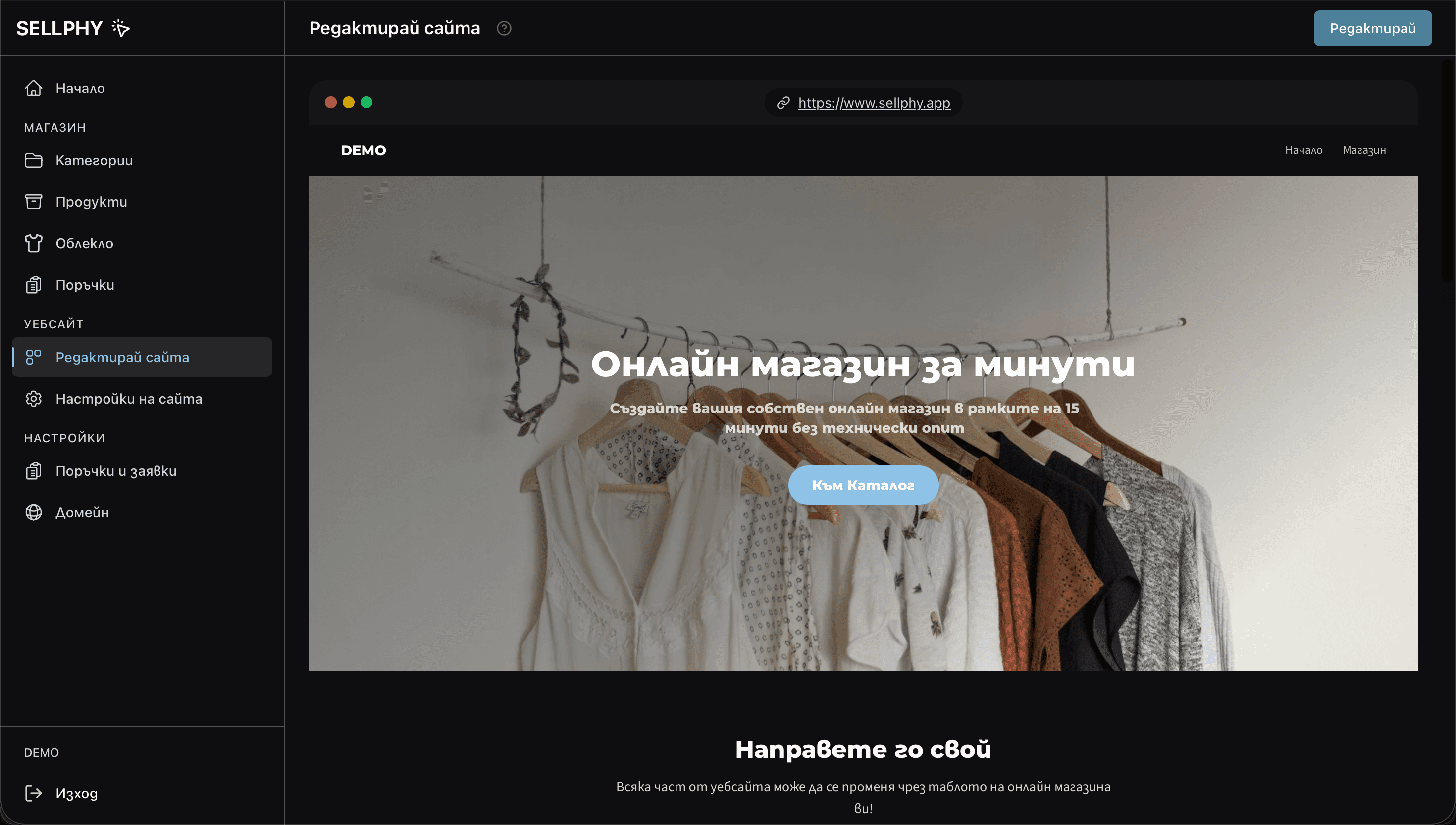 Конструктор за персонализация на магазина