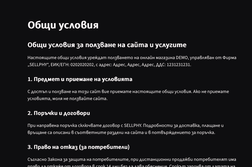 Организиран каталог и поръчки