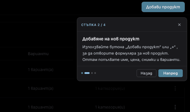 Табло с продукти и категории