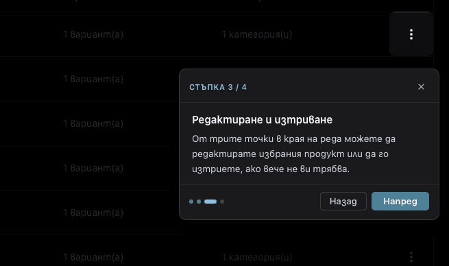 Табло с продукти и категории