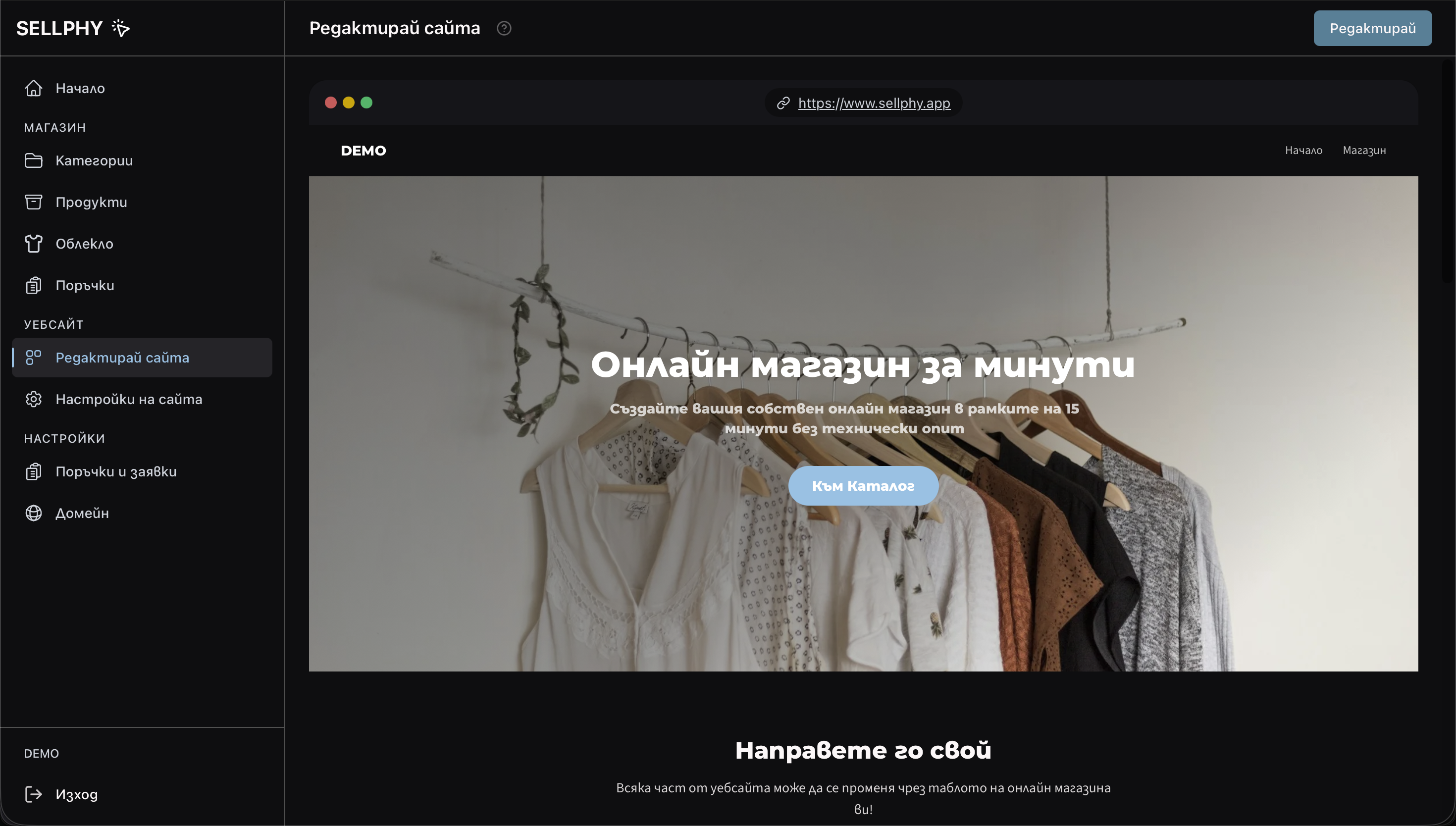 Конструктор за персонализация на магазина
