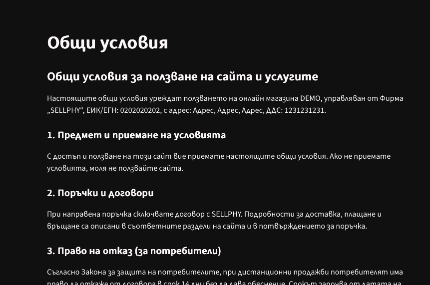 Организиран каталог и поръчки